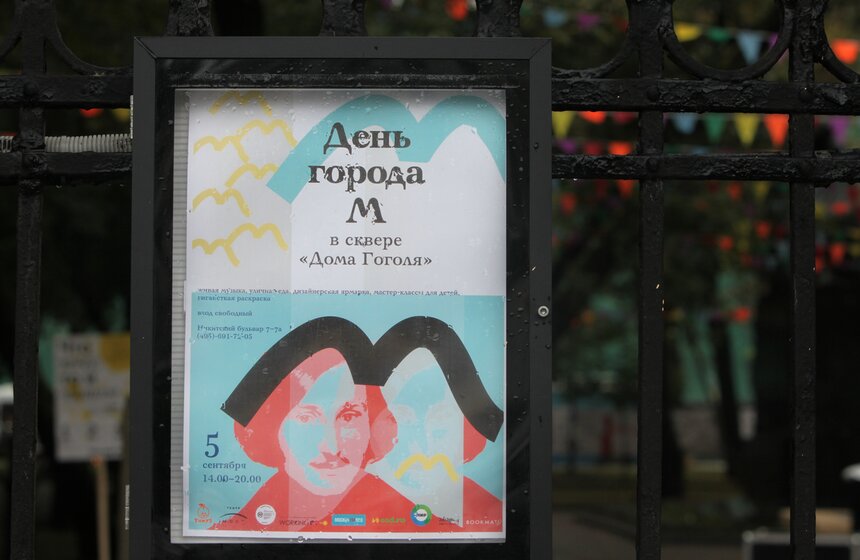 Как отмечали День города на столичных бульварах 2 фото