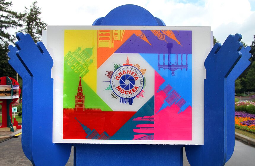 На ВДНХ открылась выставка победителей конкурса "Планета Москва" 2 фото