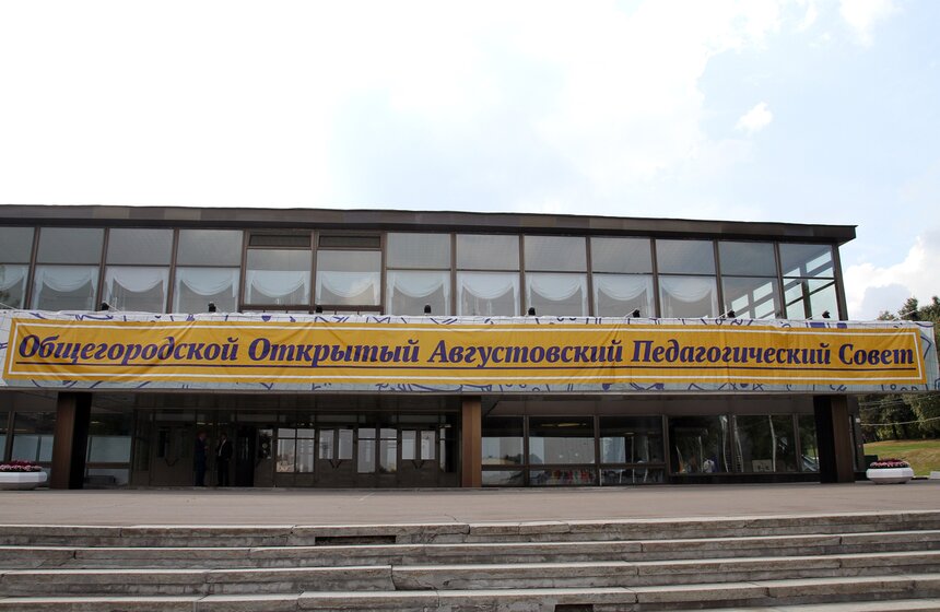 Сергей Собянин принял участие в открытом педагогическом совете 23 фото