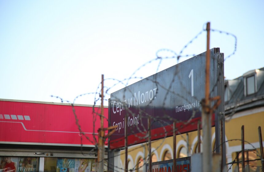 Платформа Серп и Молот (Горьковское направление)