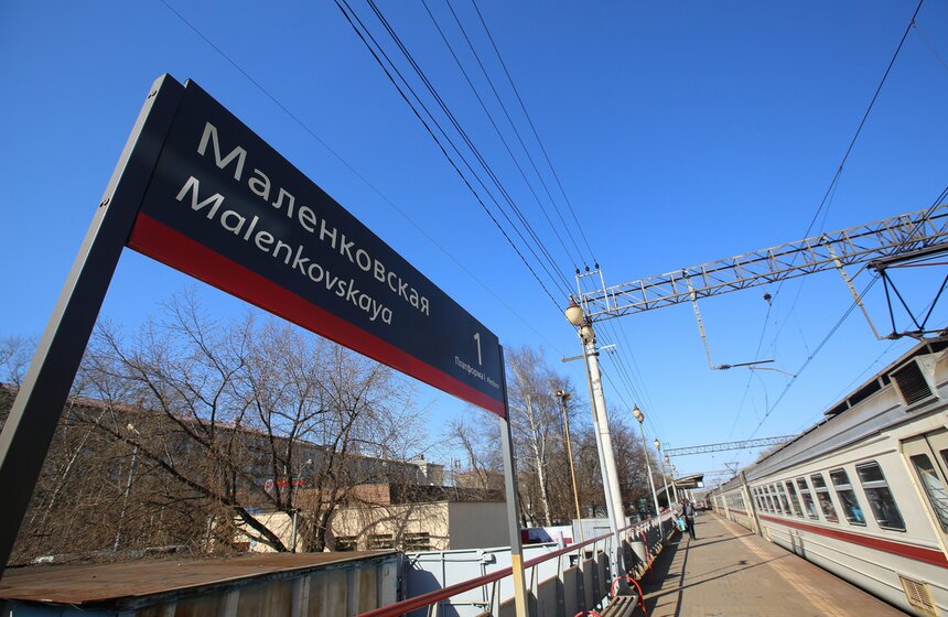 Платформа Маленковская (Ярославское направление)