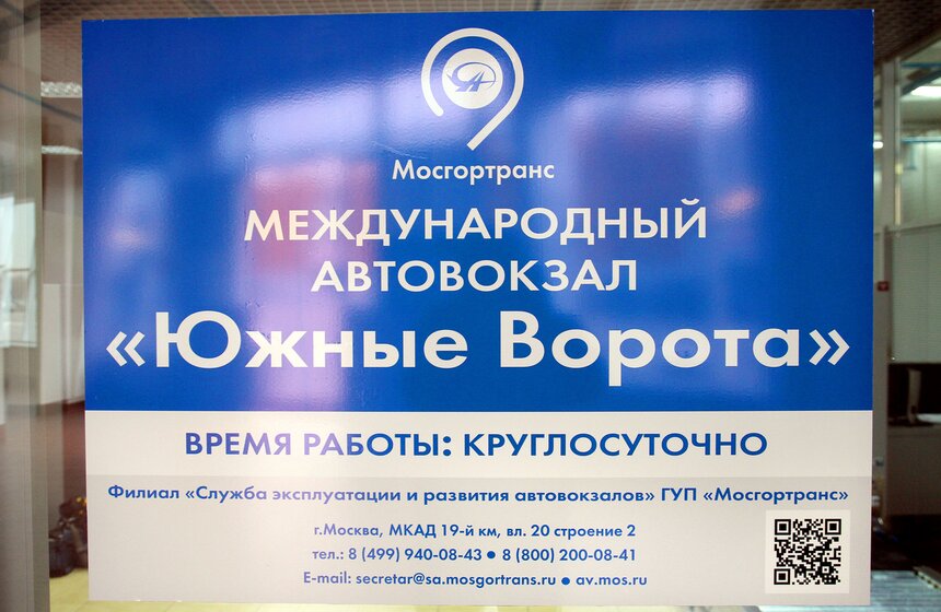 Сергей Собянин открыл новый столичный автовокзал "Южные Ворота" 7 фото