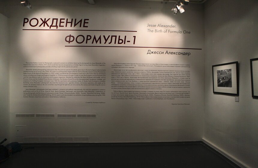 В Центре братьев Люмьер открылась выставка "Рождение Формулы 1" 2 фото