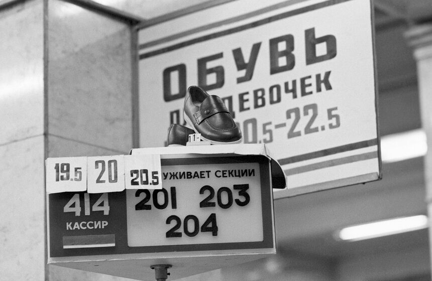 Магазин "Детский мир", 1991 год. Фото: ТАСС/ Сергей Мамонтов