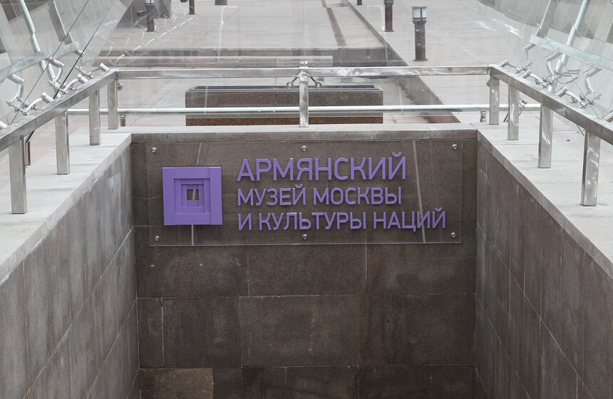 В столице открылся Армянский музей Москвы и культуры наций 4 фото