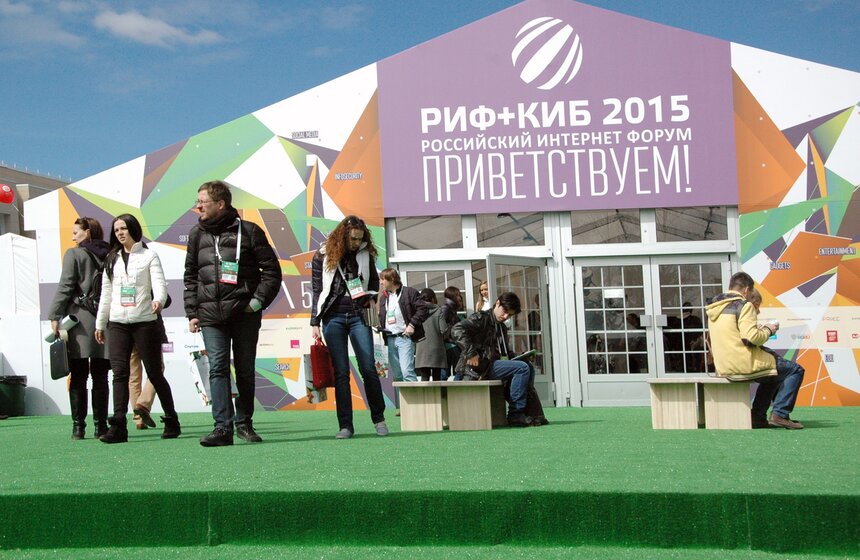 В Подмосковье открылся интернет-форум РИФ+КИБ 2015 21 фото