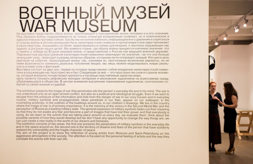 В ММОМА открылась выставка "Военный музей" 19 фото