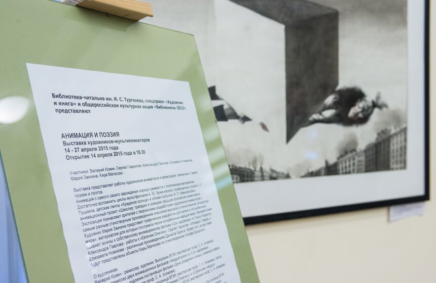 В библиотеке имени Тургенева стартовал проект "Художник и книга" 5 фото