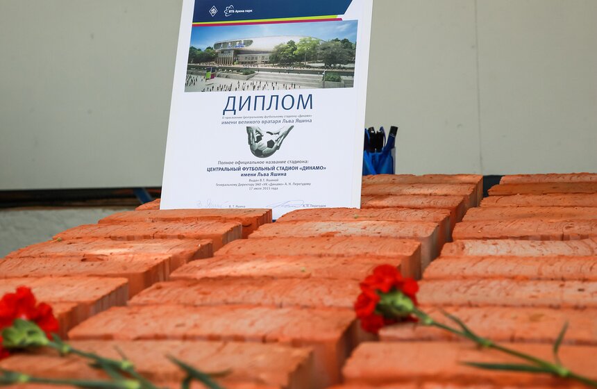 Стадиону "Динамо" официально присвоили имя футболиста Льва Яшина 17 фото