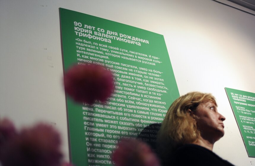 В Музее Москвы открылась выставка к 90-летию Юрия Трифонова 11 фото