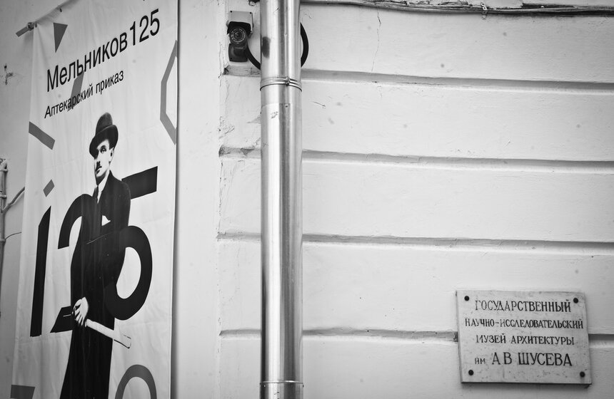 125-летие Константина Мельникова 28 фото