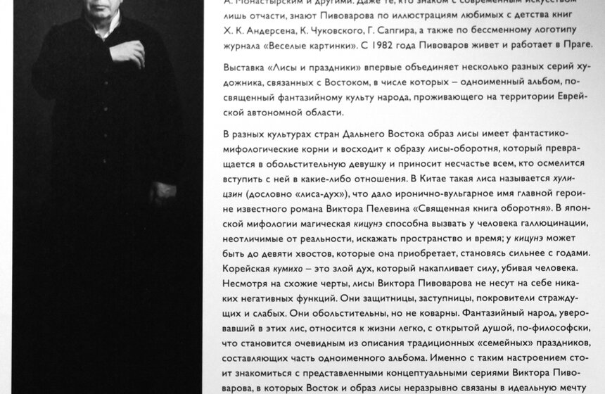 Лисы и праздники: в музее Востока открылась выставка Пивоварова 18 фото