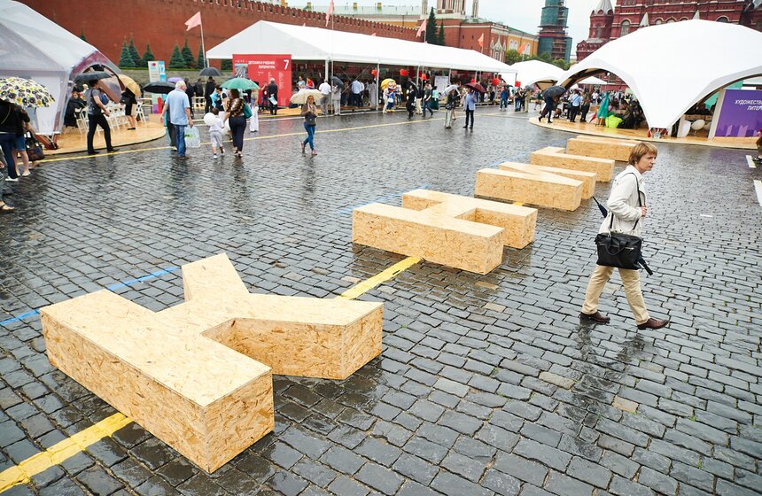 Фестиваль "Книги России" на Красной площади 34 фото