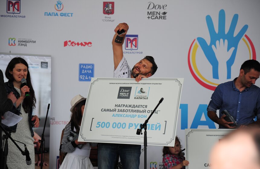 В Москве прошел семейный праздник "Папа Фест" 17 фото