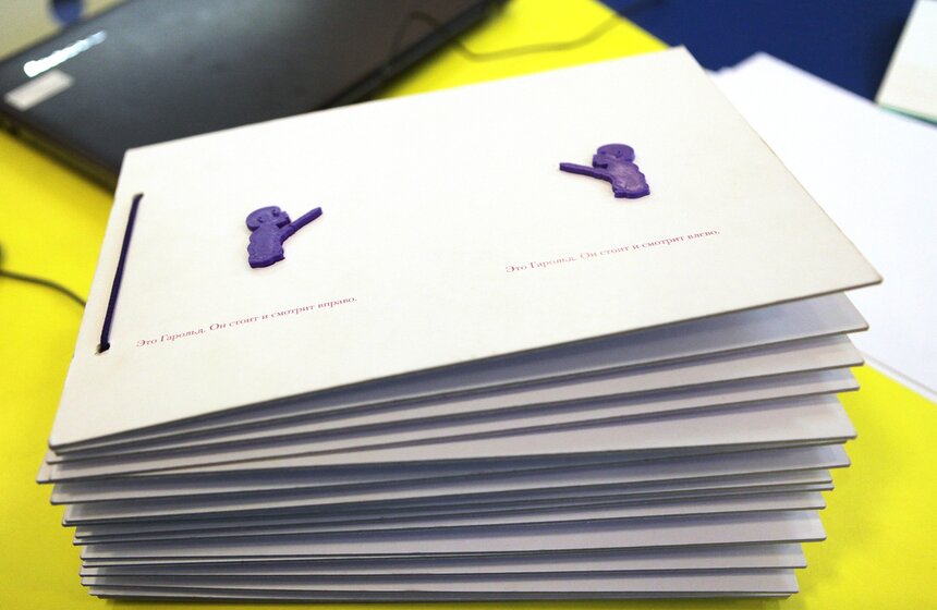 Как в Политехе создают 3D-книги для слабовидящих детей 1 фото