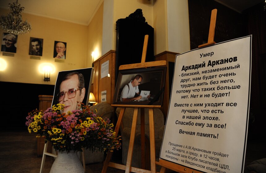 В Москве простились с писателем Аркадием Аркановым 3 фото