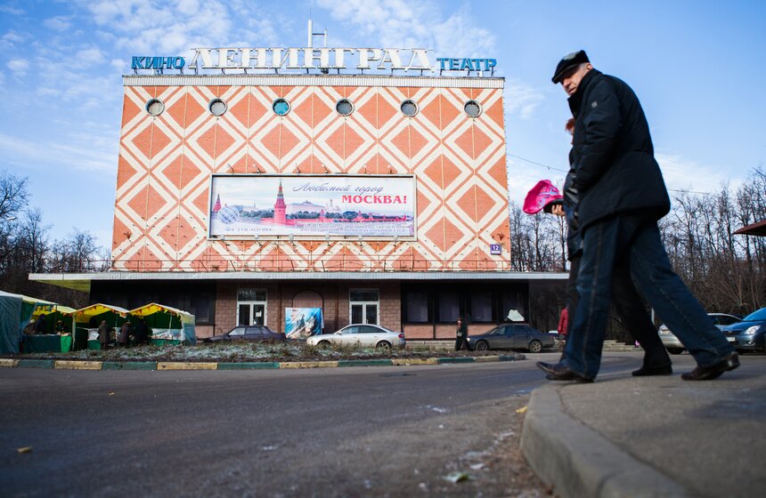 Название: «Ленинград».<br /><br />Где: м. «Сокол», ул. Новопесчаная, д. 12.<br /><br />Когда закрылся: В конце 2010 года закрыли на ремонт, который затянулся. В марте 2012 года стало ясно, что закрыли навсегда.<br /><br />Предположительная причина закрытия: В пресс-службе сети кинотеатров «Алмаз – синема» от комментариев отказались.<br /><br />Что пишут на форумах и что говорят местные жители: «Какая-то тёмная история начала происходить вокруг этого кинотеатра с 2009 года, — сообщил нашему корреспонденту житель Сокола Руслан. — Часто менялись собственники, сервис стал хуже, потом владельцы начали выяснять отношения в суде и вообще про посетителей забыли».