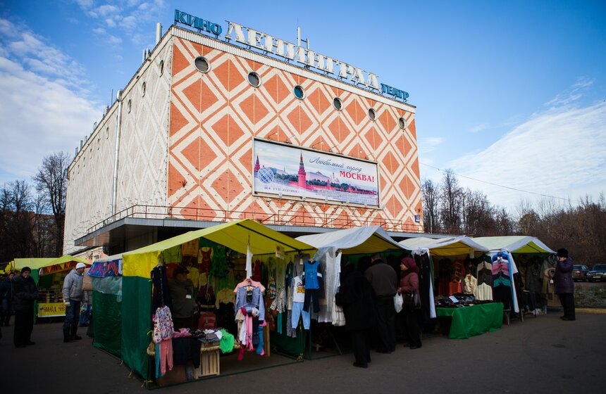 «Ленинград».