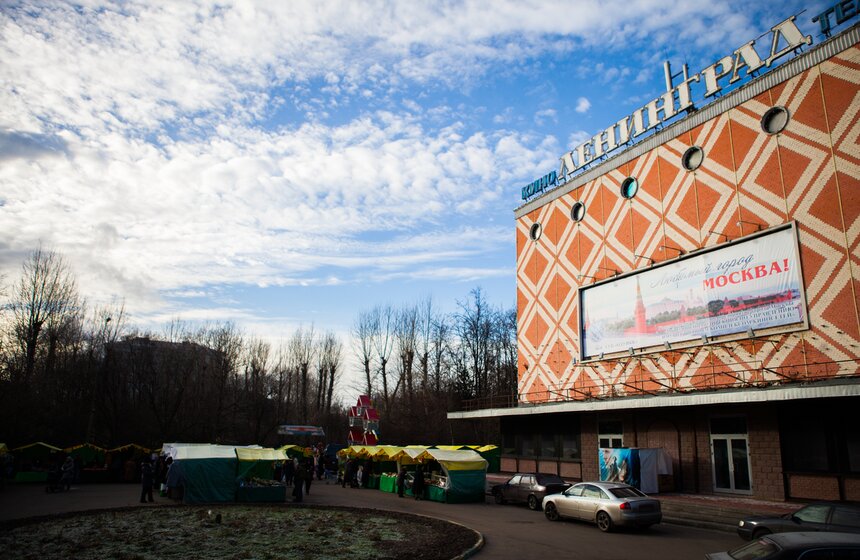 «Ленинград».