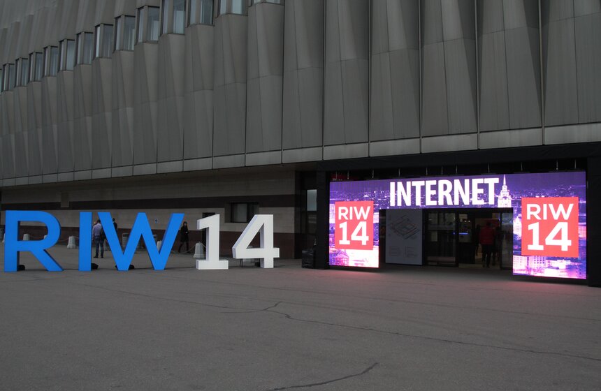 В Москве начал работу форум "Российская интерактивная неделя" 1 фото