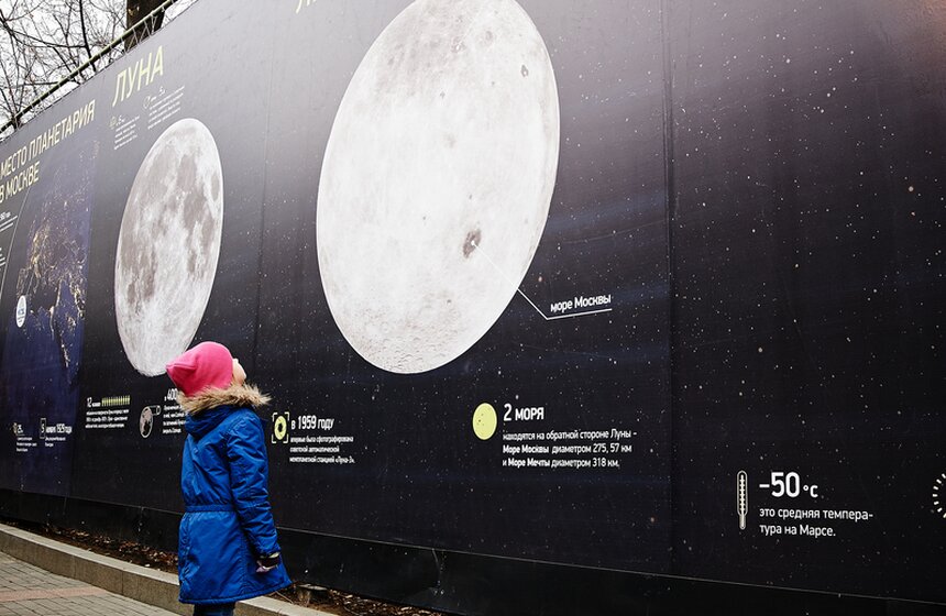 В честь 85-летия Московского планетария проходят экскурсии 3 фото