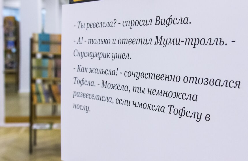 В детской библиотеке КЦ ЗИЛ проходит фестиваль Туве Янссон 10 фото