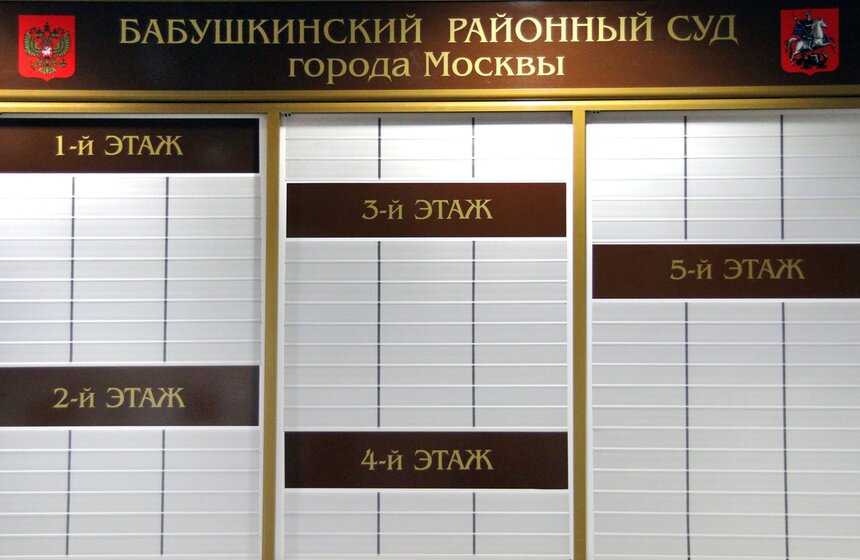 Сергей Собянин открыл новое здание Бабушкинского районного суда 11 фото