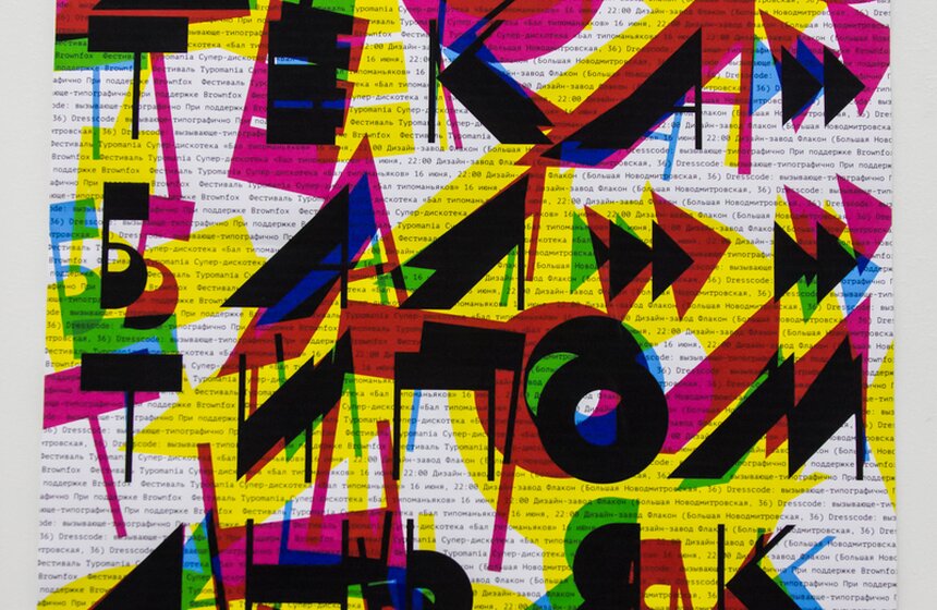 В ЦДХ открылась основная экспозиция биеннале "Золотая пчела" 4 фото