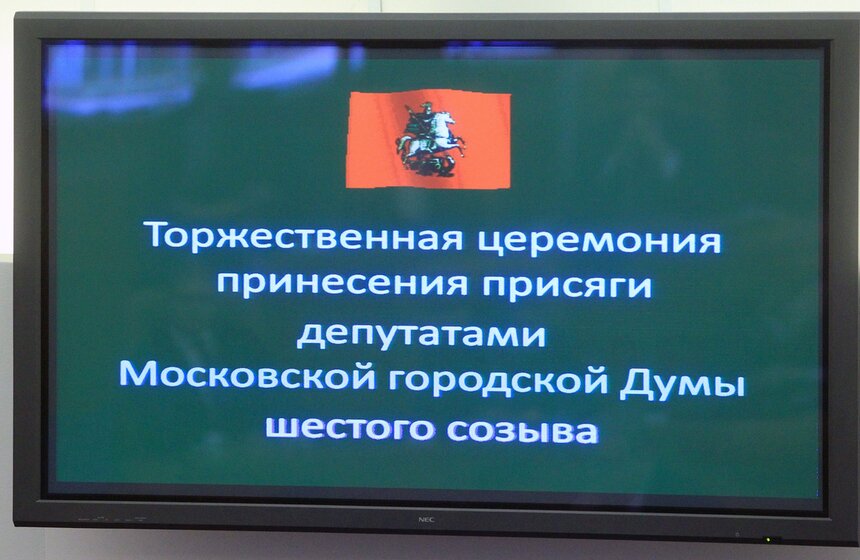 Депутаты Мосгордумы шестого созыва приняли присягу 17 фото
