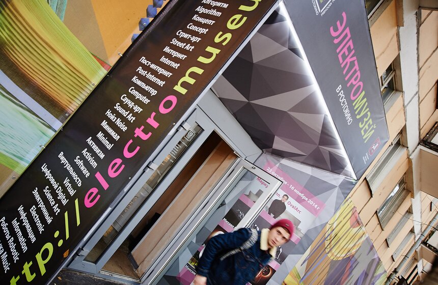 В Ростокине открылся "Электромузей" 1 фото