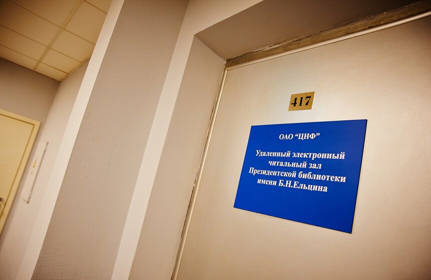 Открылся удаленный читальный зал Президентской библиотеки 10 фото