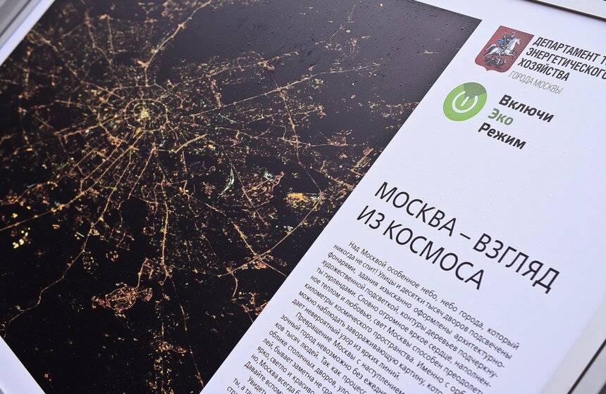 В центре столицы открылась выставка "Москва – взгляд из космоса" 10 фото