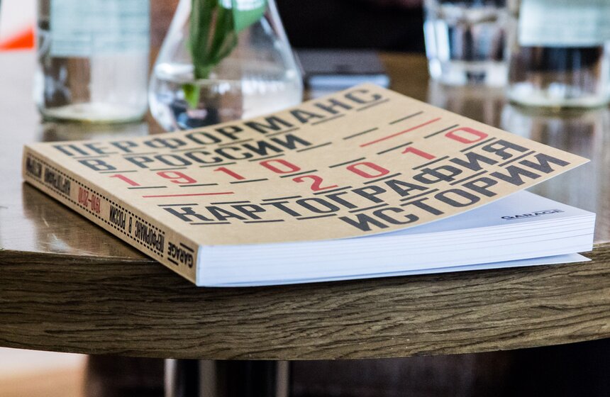 Посвященная перформансам выставка откроется в "Гараже" 5 фото