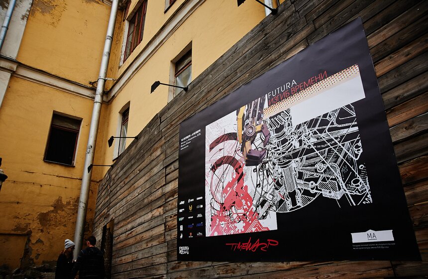В МУАРе открылась выставка художника FUTURA "Изгиб времени" 1 фото
