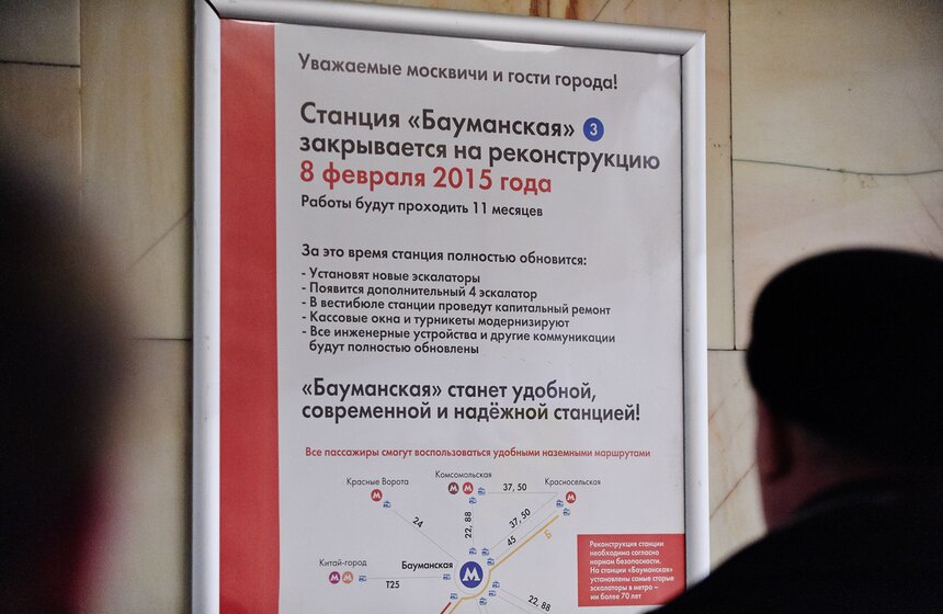 Станцию метро "Бауманская" закроют на ремонт с 8 февраля 10 фото