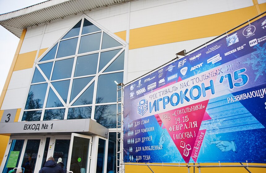 В Москве прошел фестиваль настольных игр "Игрокон" 26 фото