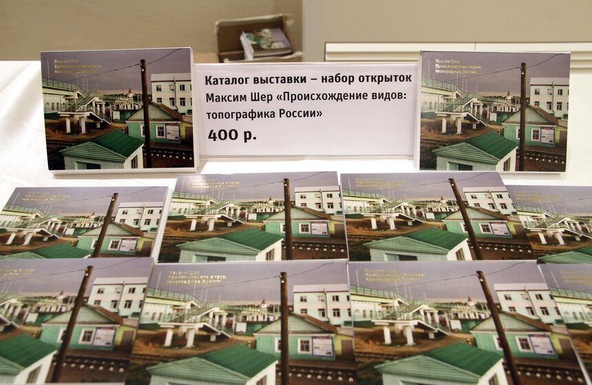 В Москве проходят выставки Максима Шера и бюро "Остоженка" 21 фото