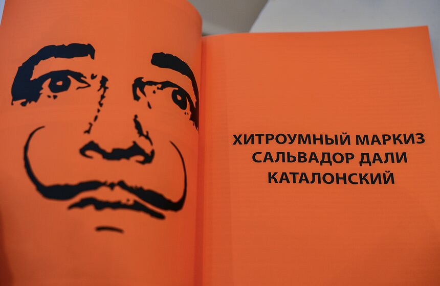 В Москве открылась выставка "Сальвадор Дали и Пабло Пикассо" 24 фото