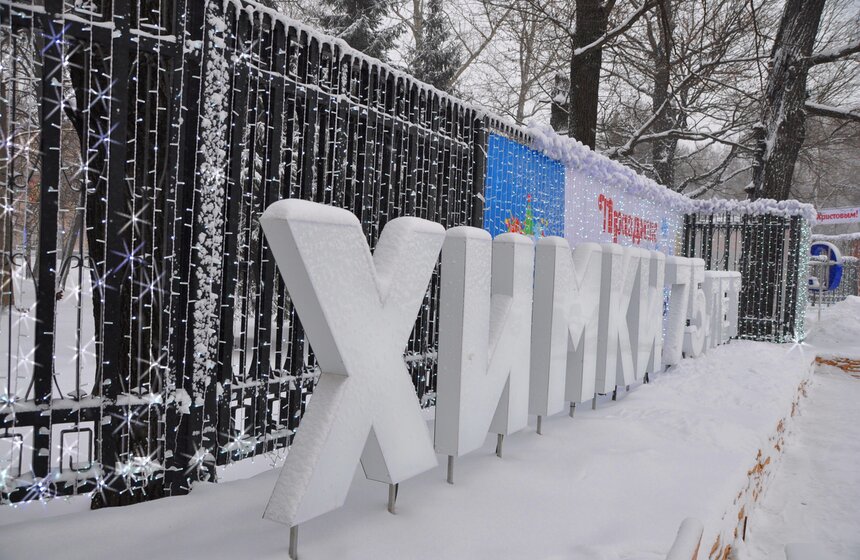 В Химках открылась самая большая новогодняя ярмарка Подмосковья 6 фото