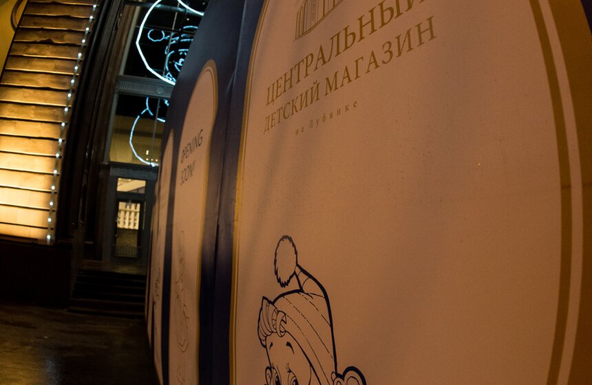 "Детский мир" откроется после реконструкции в феврале-марте 9 фото