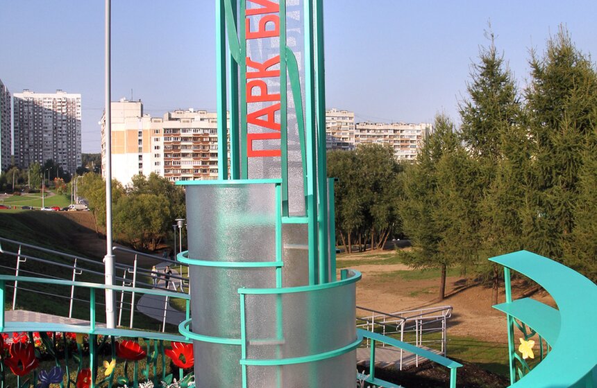 Сергей Собянин открыл благоустроенный парк в пойме реки Битца 1 фото