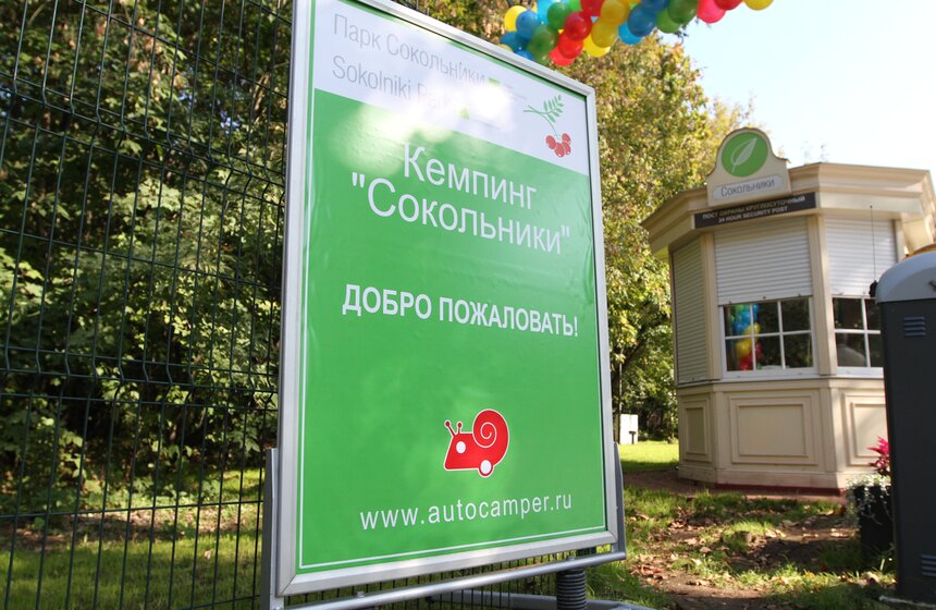 В Москве открылся первый кемпинг мирового класса 1 фото