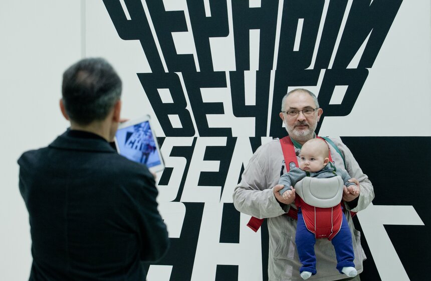 В "Манеже" открылась выставка "Эрик Булатов. Живу-Вижу" 36 фото