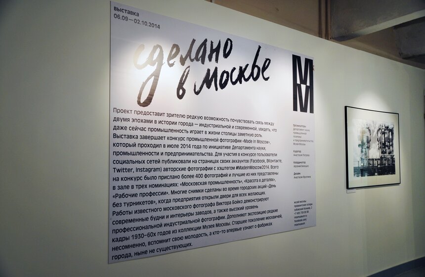 В Музее Москвы открылись выставки, посвященные Дню города 1 фото