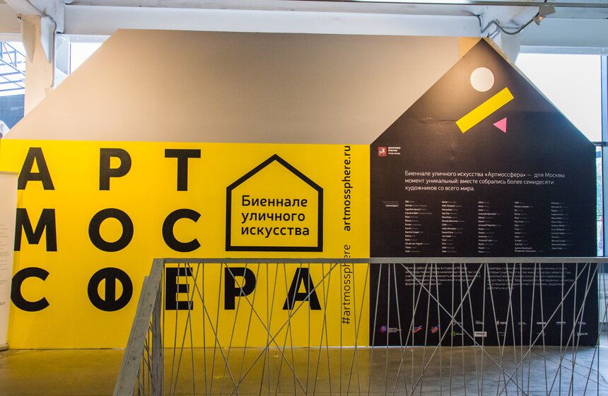 В центре дизайна Artplay открылась выставка стрит-арта 9 фото