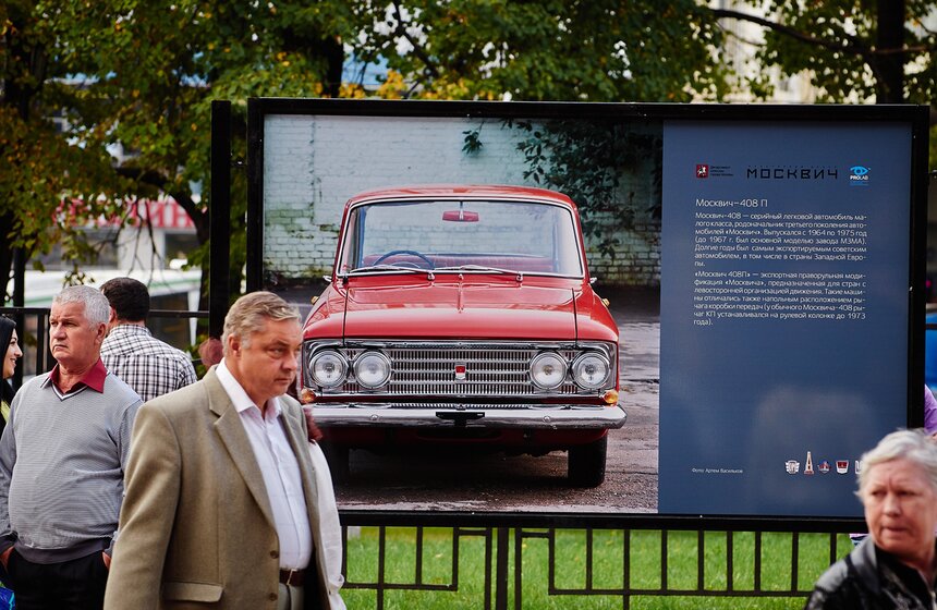 В культурном центре "Москвич" прошел фестиваль "Дорога Москвичу" 2 фото