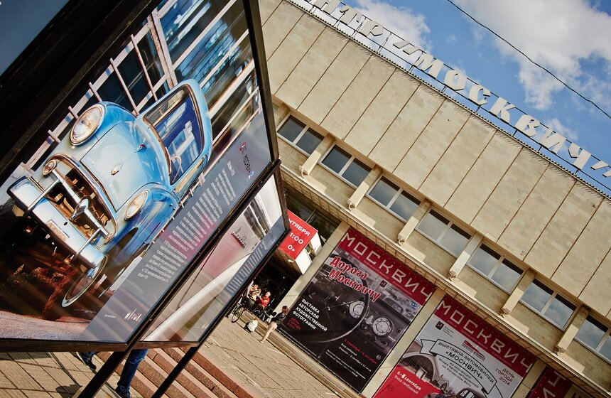 В культурном центре "Москвич" прошел фестиваль "Дорога Москвичу" 13 фото