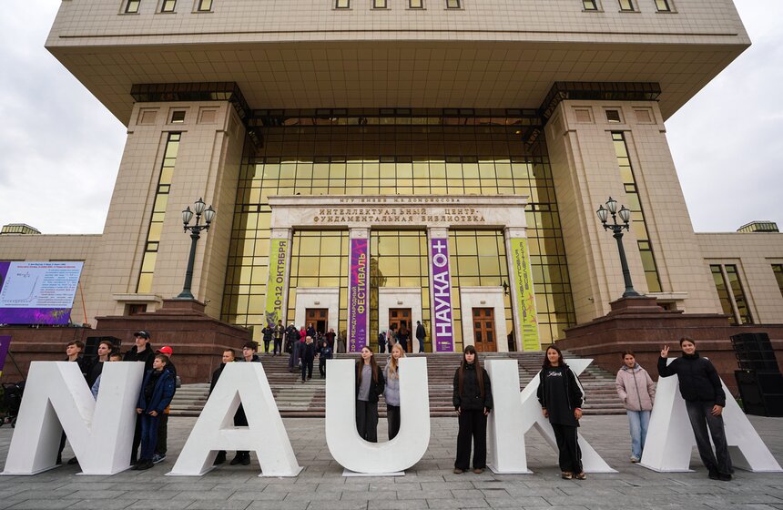 Всероссийский фестиваль "Наука 0+" прошел в Москве 1 фото