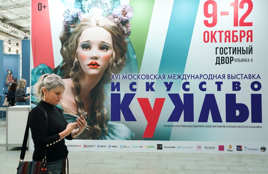В Гостином Дворе в Москве открылась выставка "Искусство куклы" 1 фото