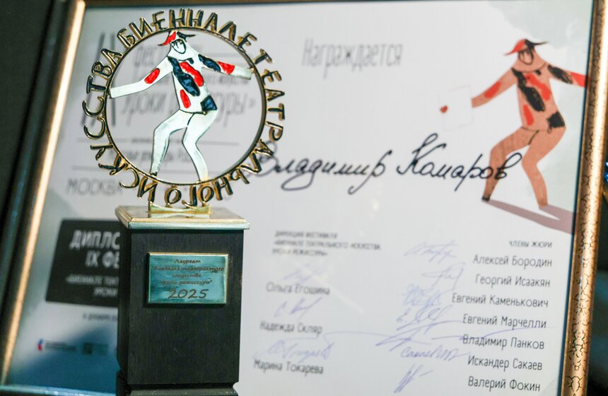 В Москве объявили лауреатов IX театрального фестиваля "Уроки режиссуры" 30 фото